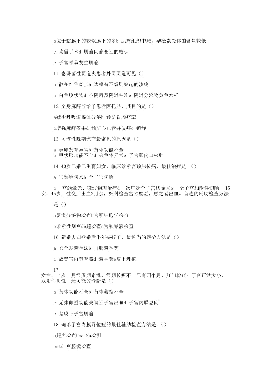 医学三基三严学习心得(精选多 篇).docx_第2页