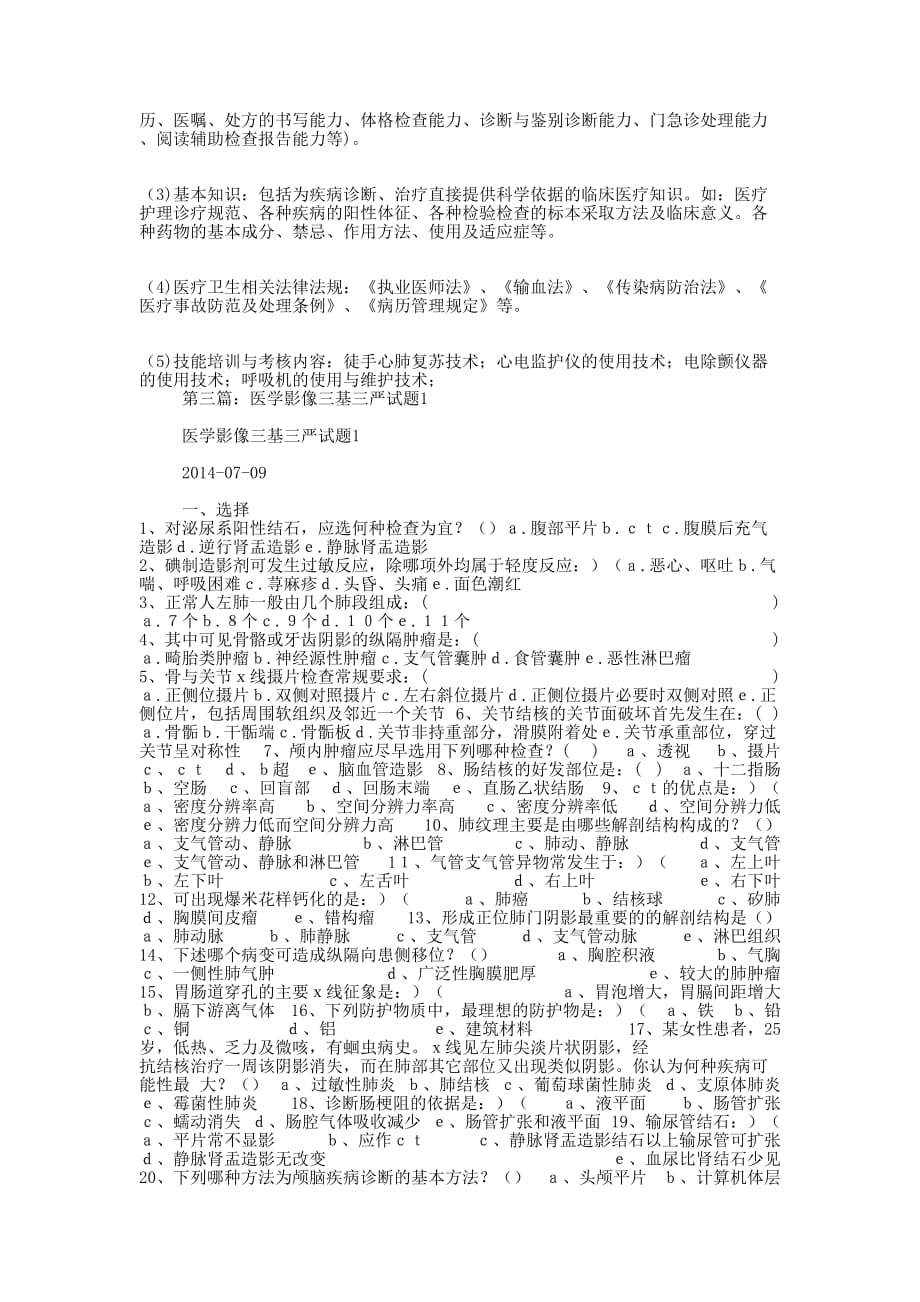 医学三基三严学习心得(精选多 篇).docx_第4页