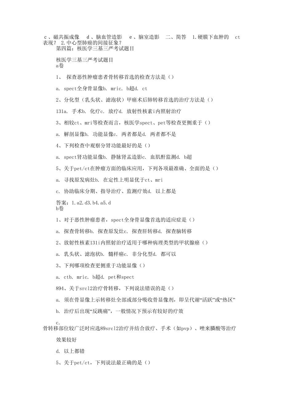 医学三基三严学习心得(精选多 篇).docx_第5页