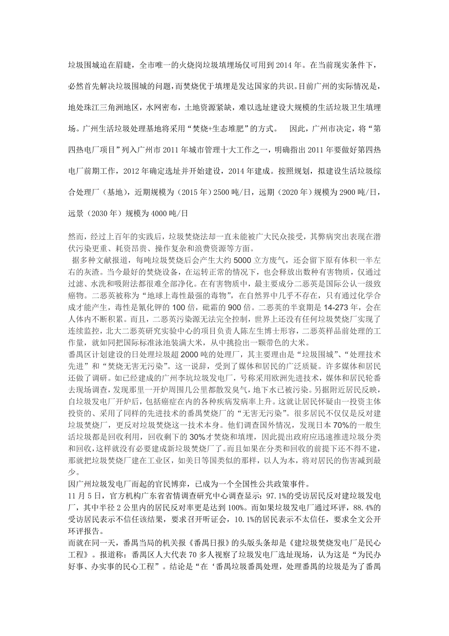 广州市政府在规划垃圾焚烧厂地址过程中公民参与研究毕业论文_第4页