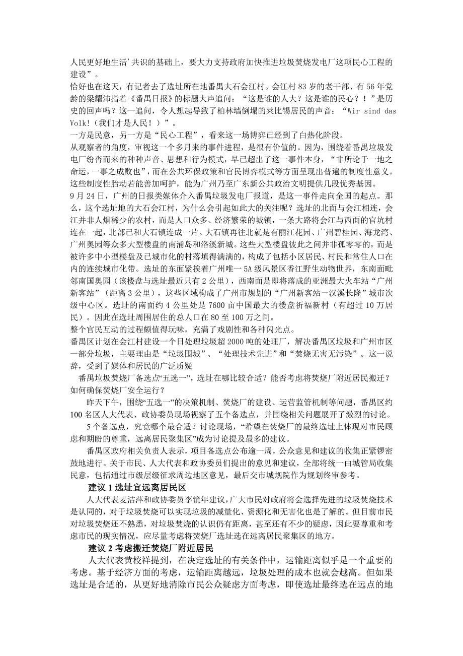 广州市政府在规划垃圾焚烧厂地址过程中公民参与研究毕业论文_第5页