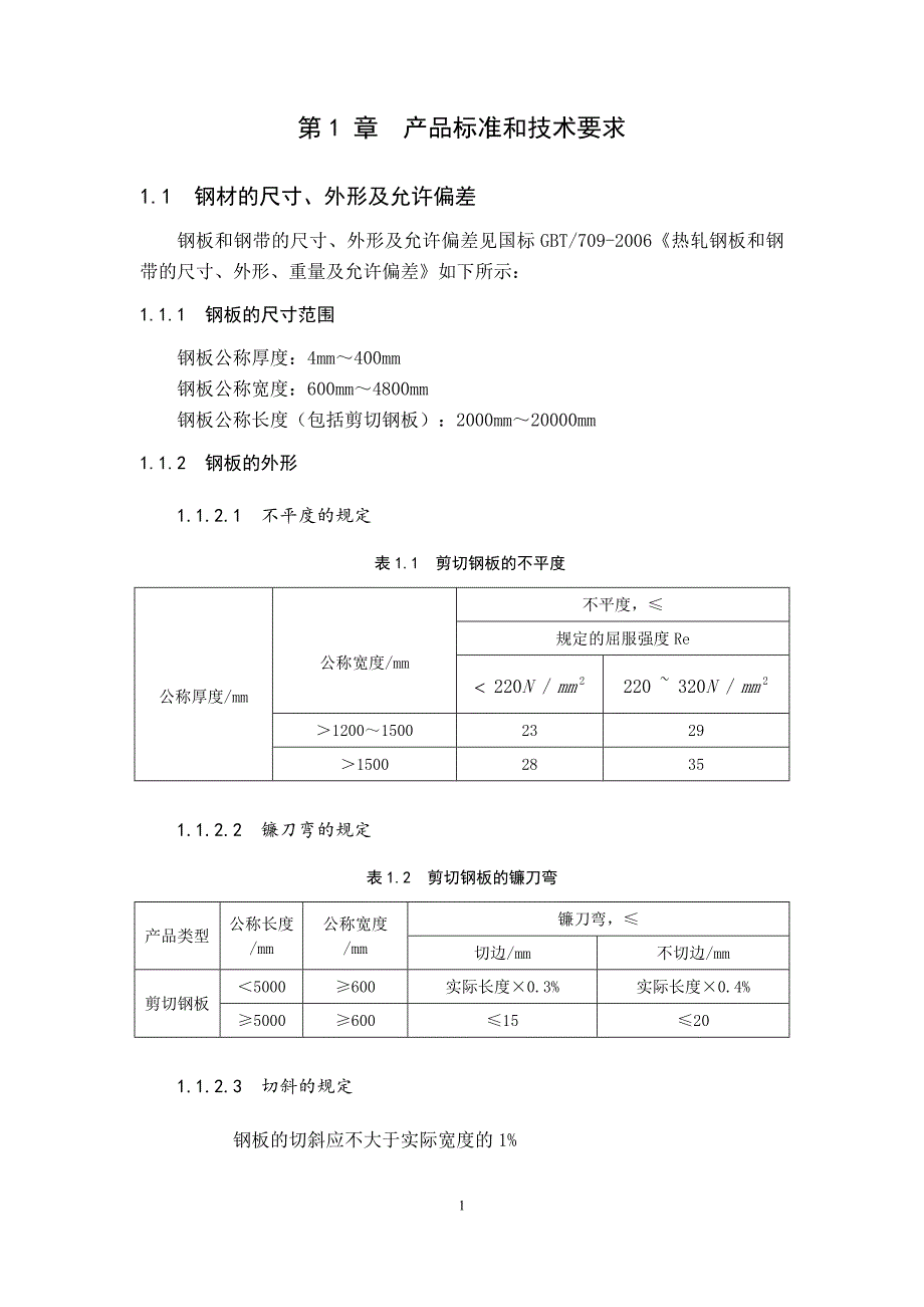 中厚板生产课程设计概要_第2页