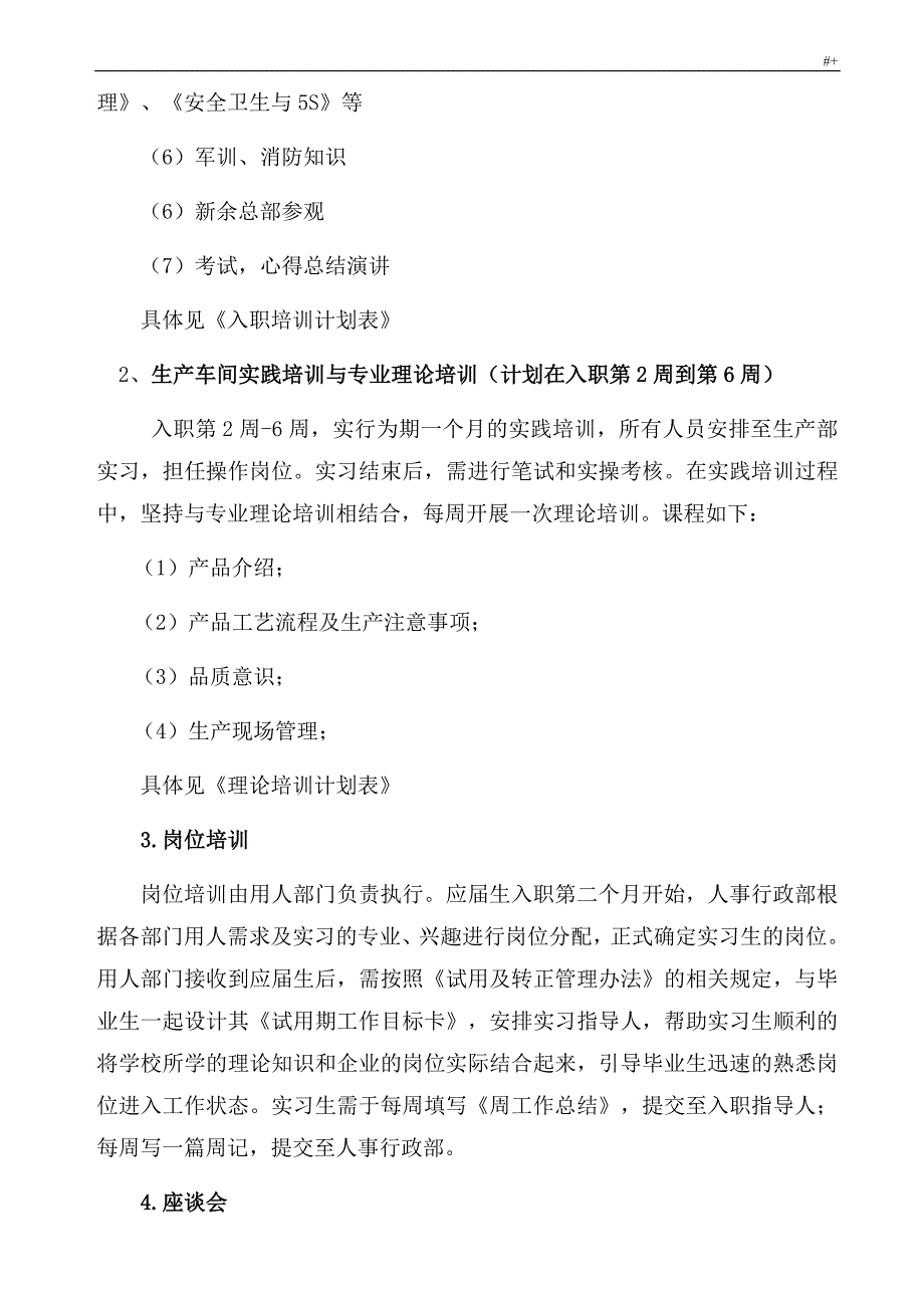 应届大学生培养方案方针_第2页