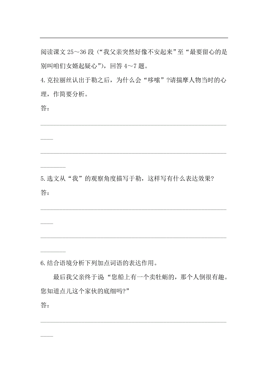 语文同步测试：课后达标训练训练·提升作业6我的叔叔于勒(苏教版九上)解析_第3页