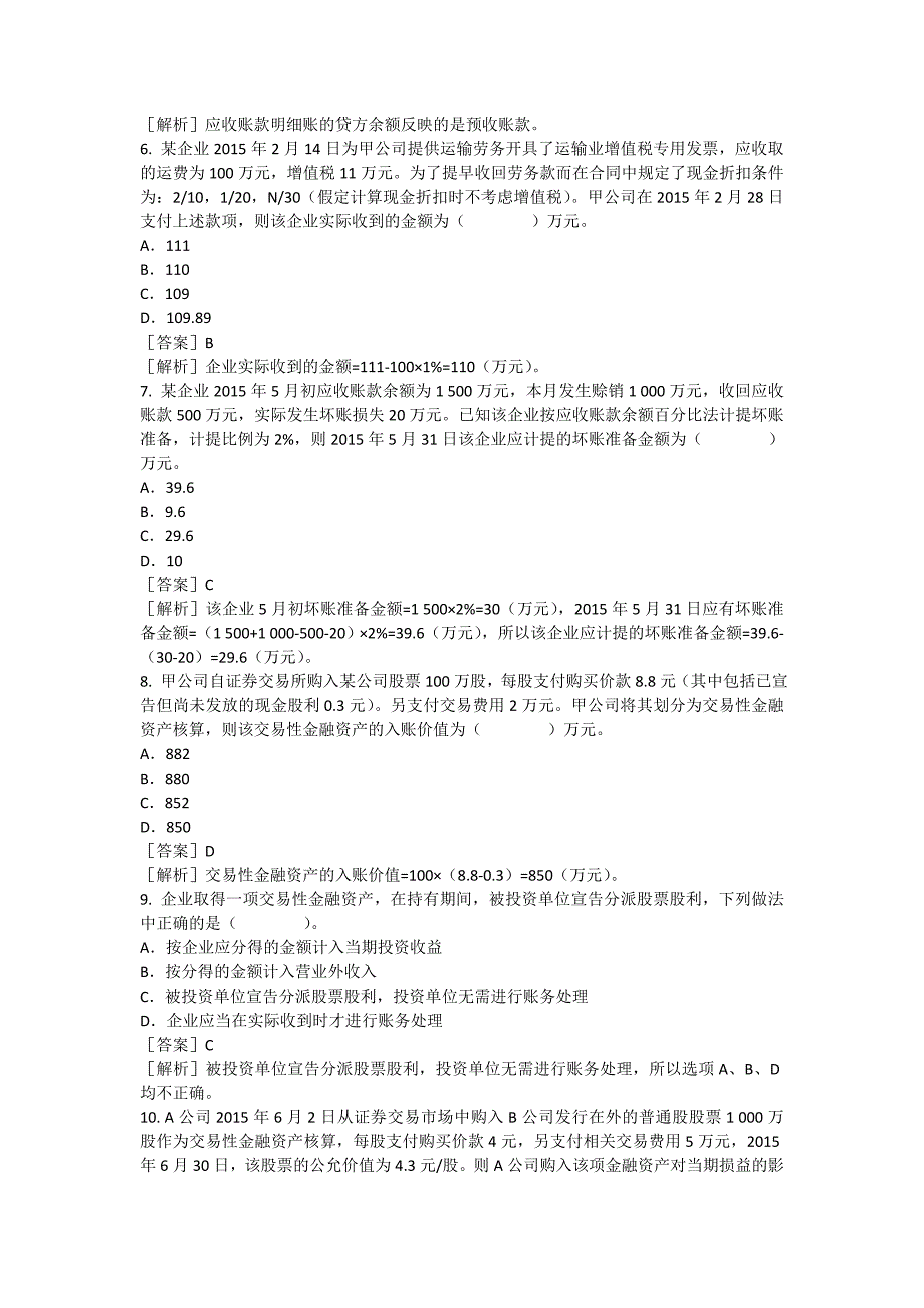 2017初级财务会计第一章资产练习题_第2页