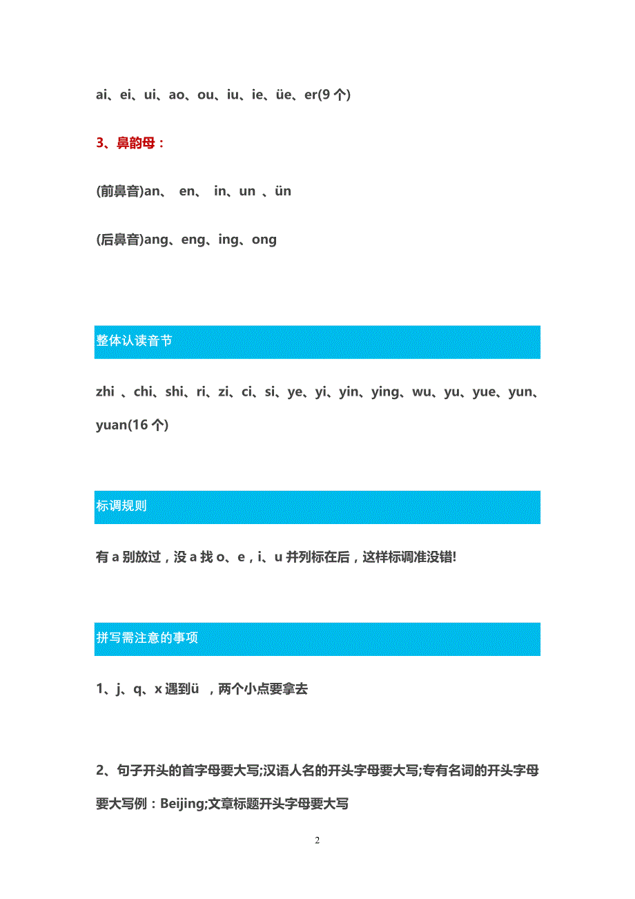 最新最全小学语文基础知识大全解析_第2页