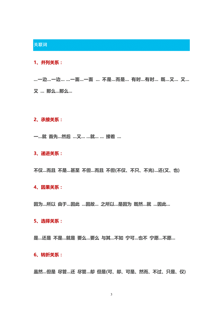 最新最全小学语文基础知识大全解析_第3页