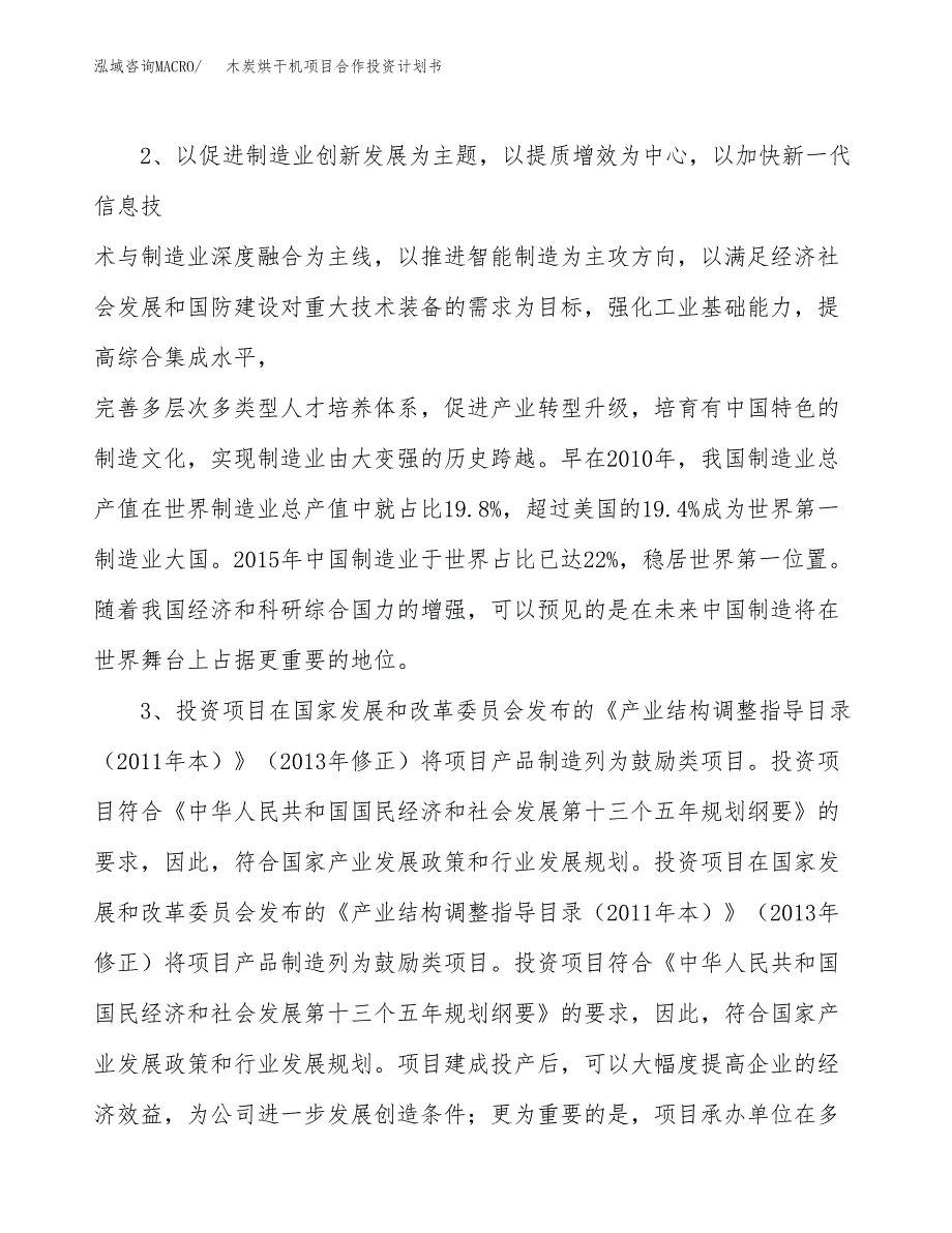 木炭烘干机项目合作投资计划书.docx_第4页