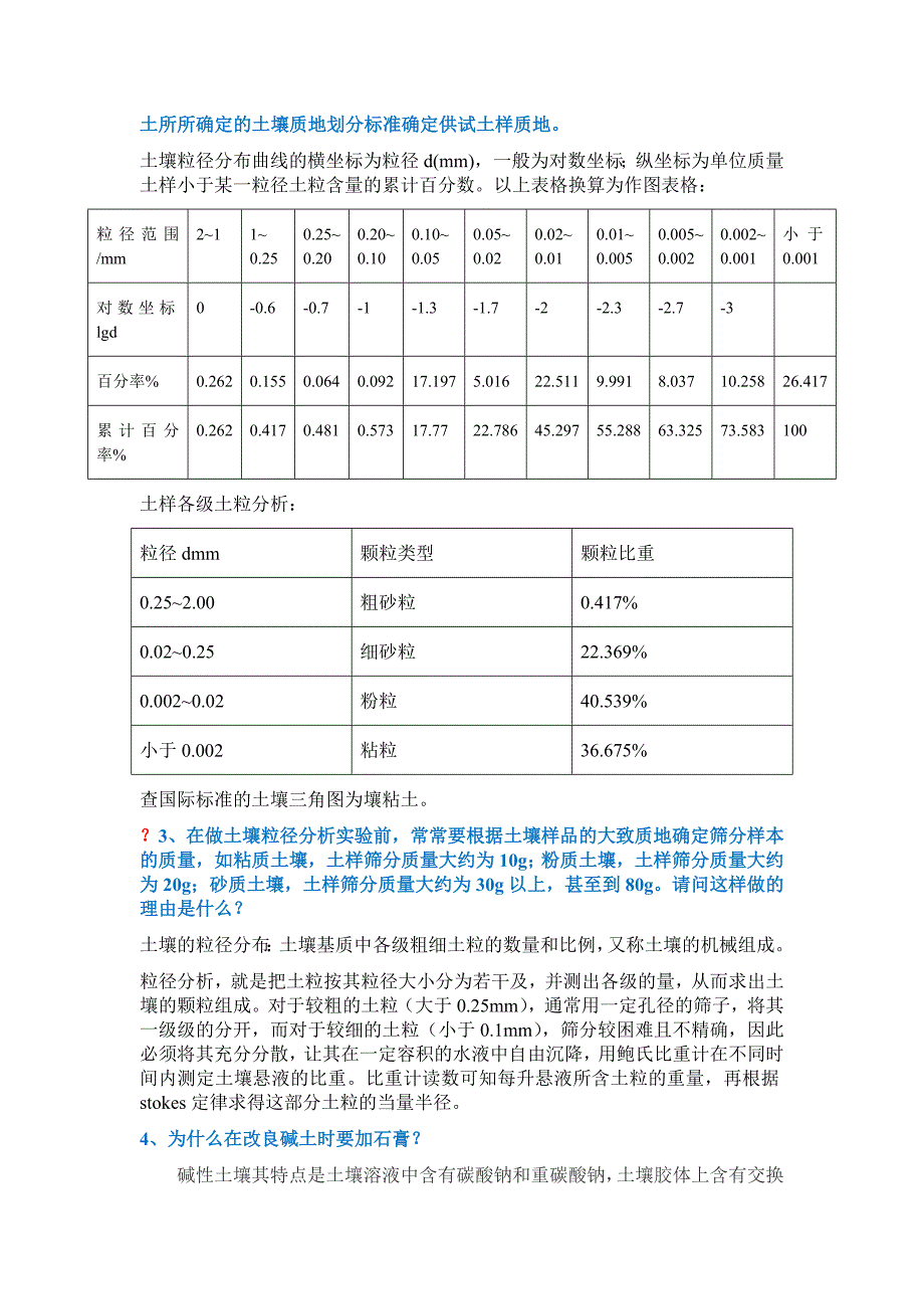 土壤物理学 课后习题_第2页