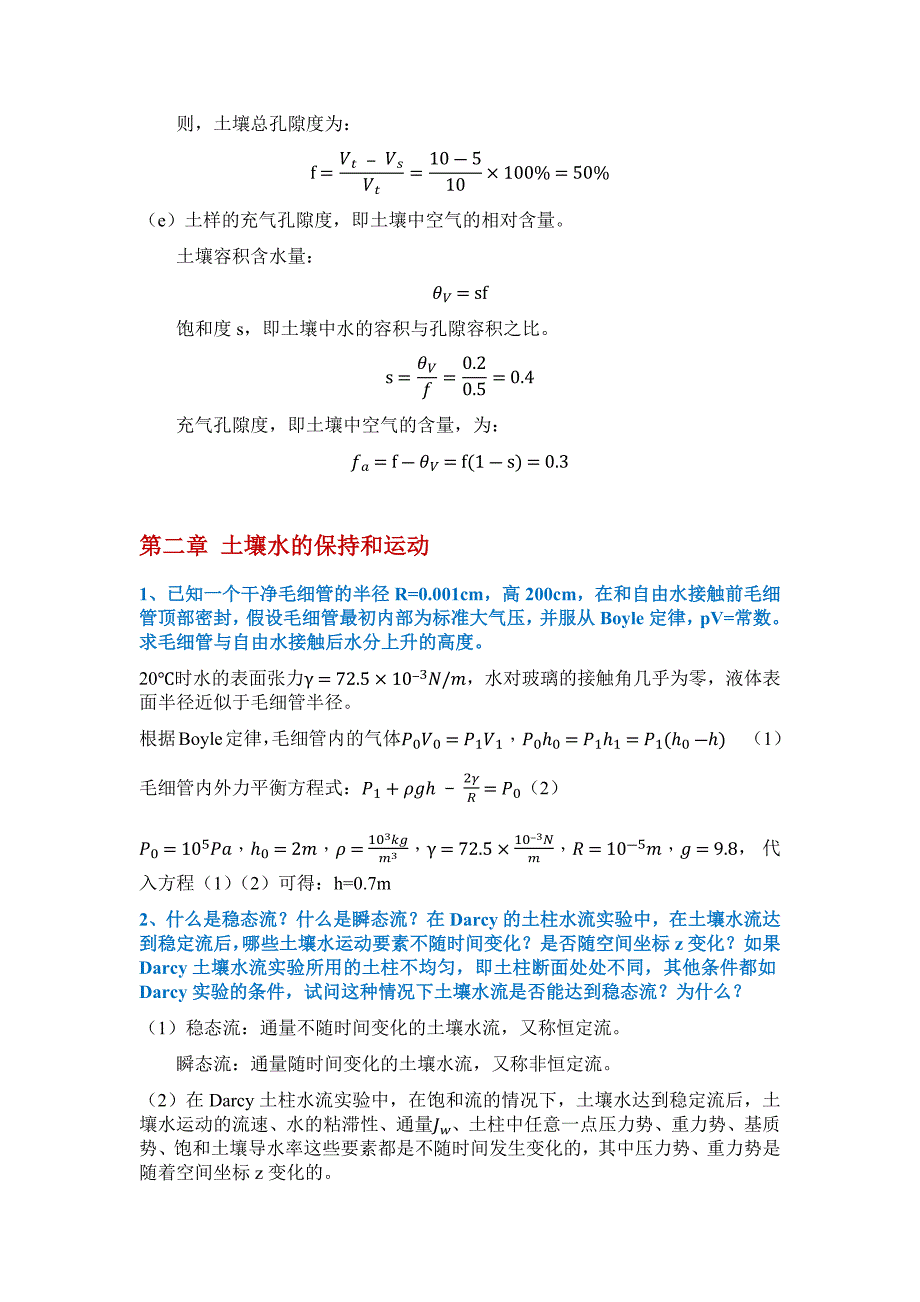 土壤物理学 课后习题_第4页