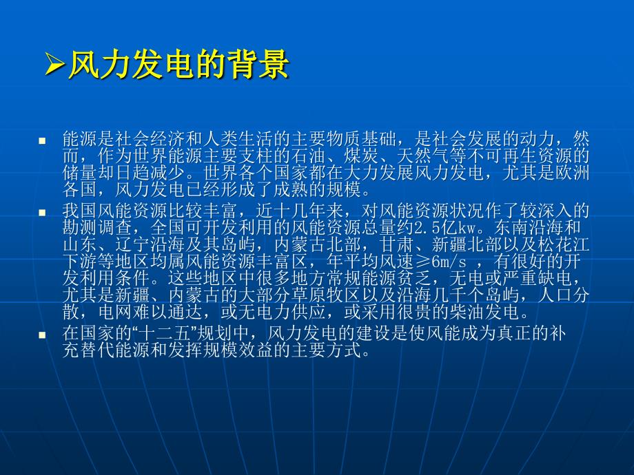 风力发电机及偏航系统幻灯片 (2)_第3页