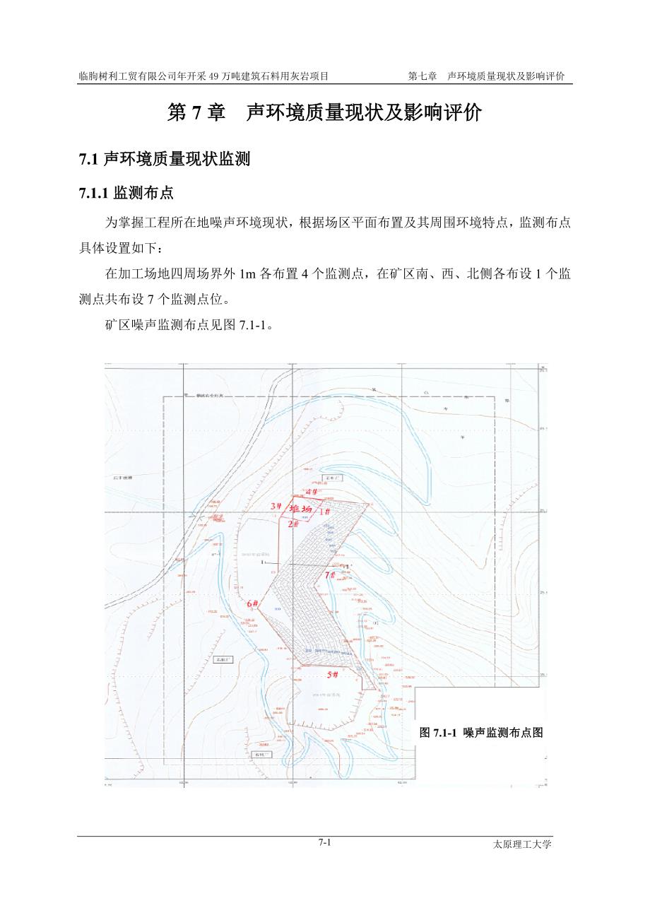 环境影响评价报告公示：噪声环境影响分析环评报告_第1页