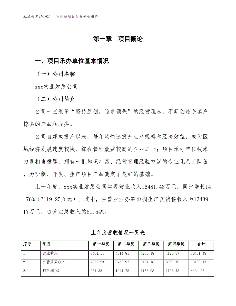 铜雨棚项目投资分析报告（总投资18000万元）（79亩）_第2页