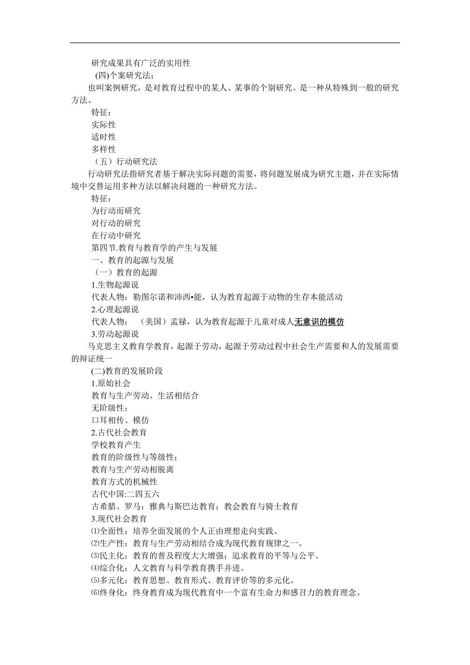 教育基础(一)_第4页