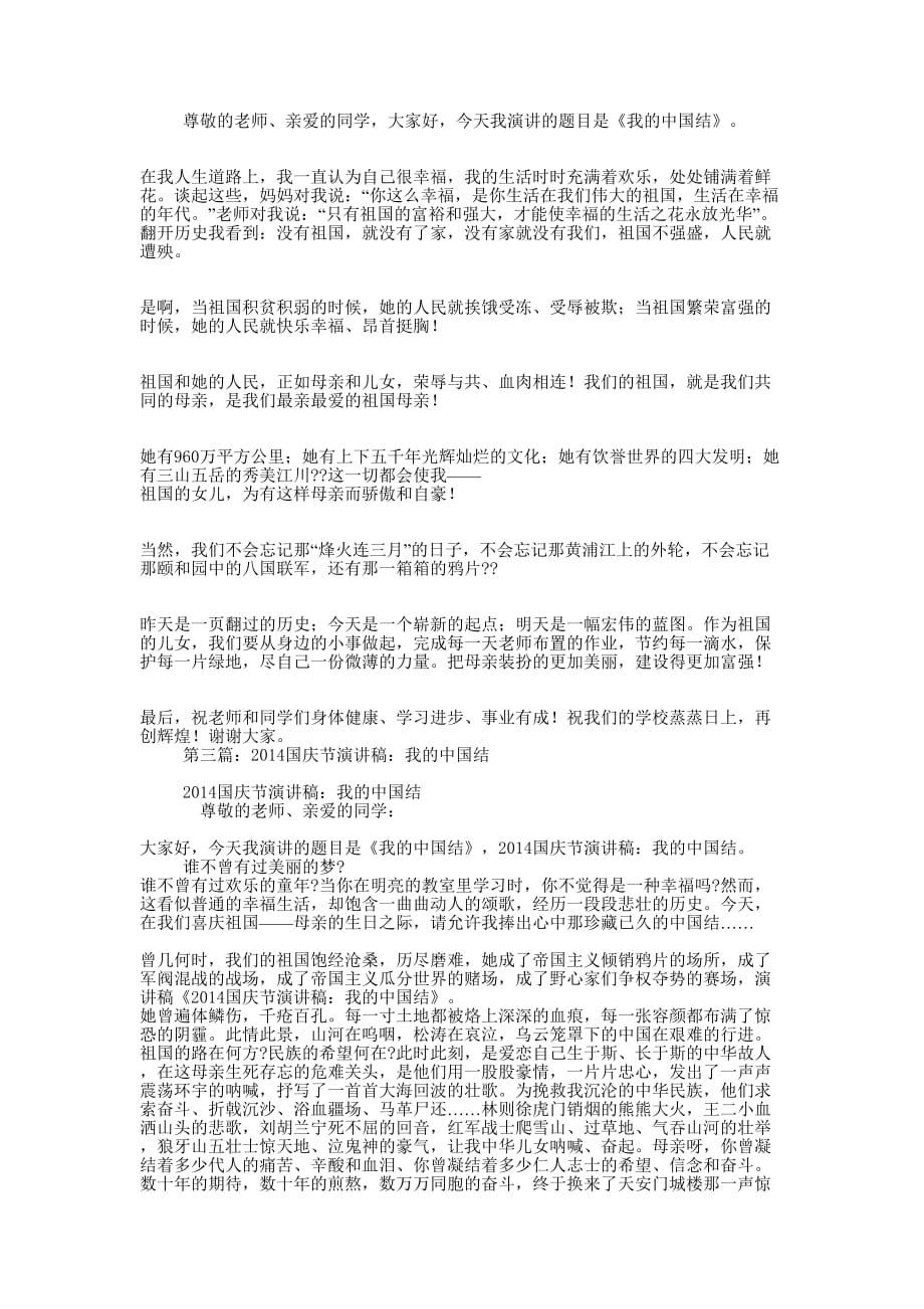 中学生庆国庆演讲——我的中 国结.docx_第2页