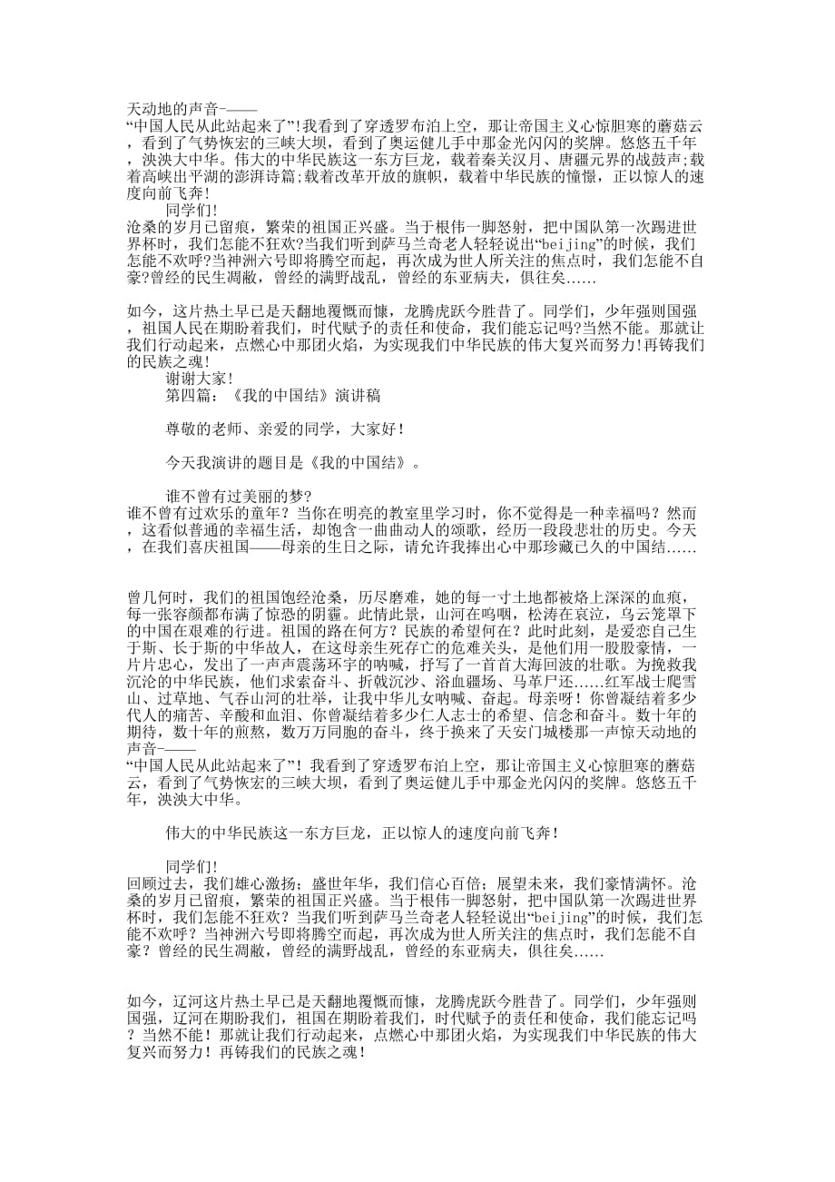 中学生庆国庆演讲——我的中 国结.docx_第3页