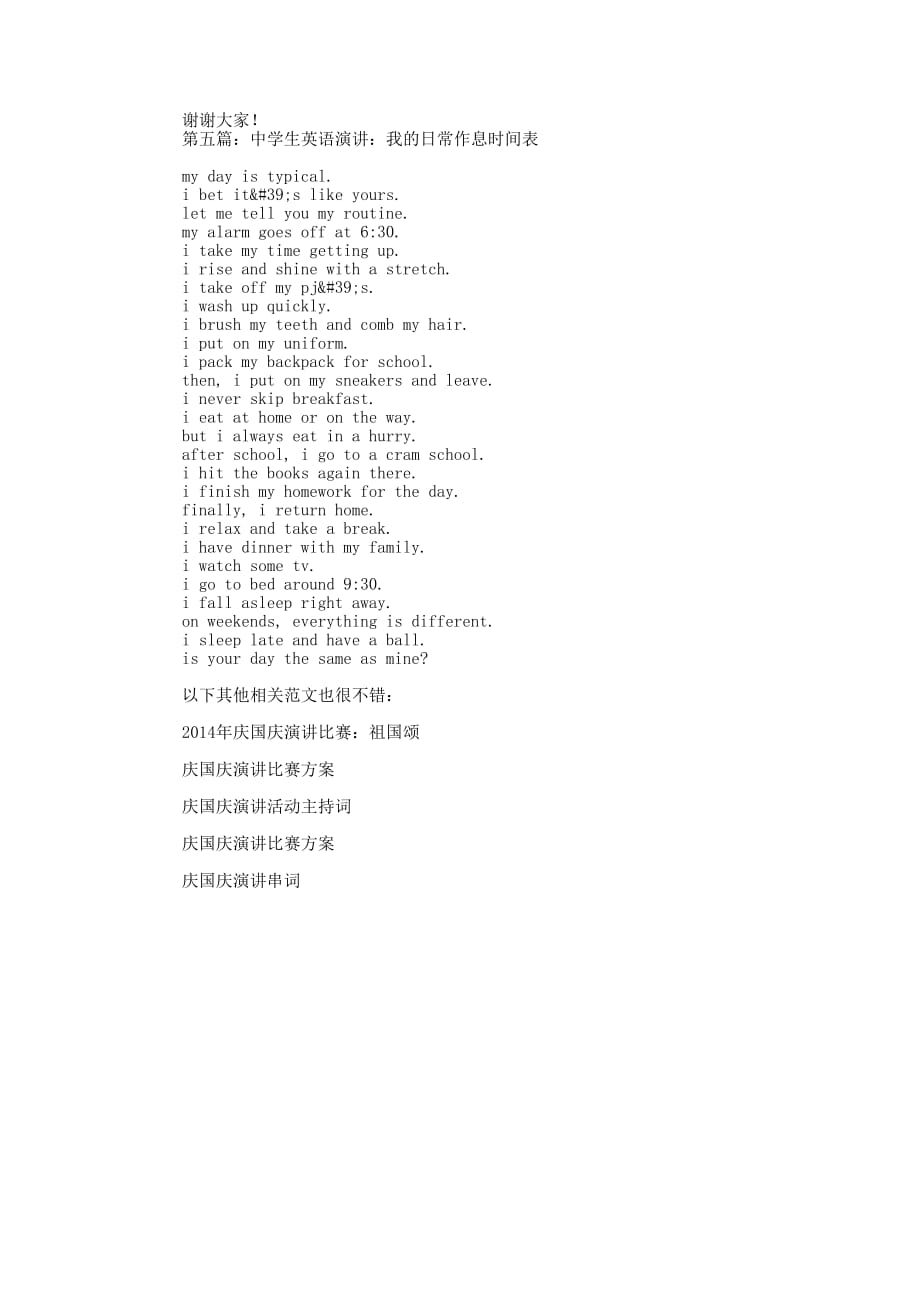 中学生庆国庆演讲——我的中 国结.docx_第4页