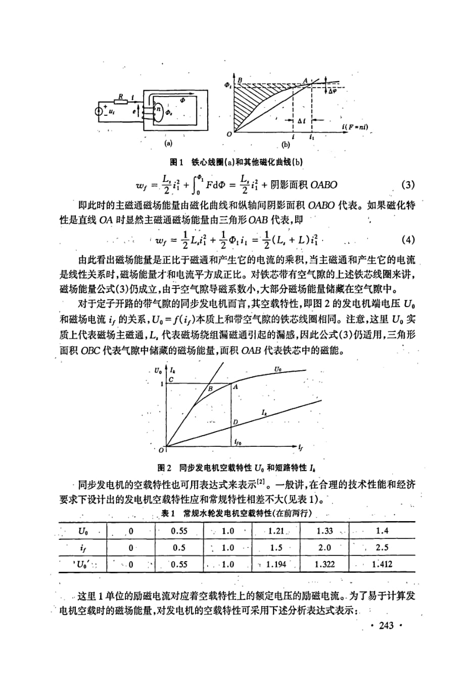 水轮发电机磁场能量估算新法_第2页