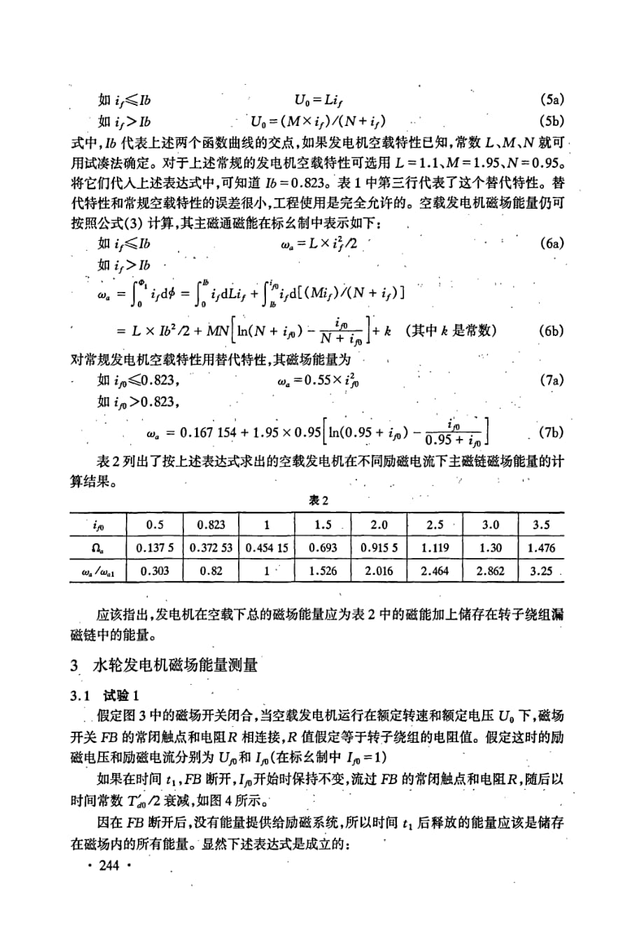 水轮发电机磁场能量估算新法_第3页