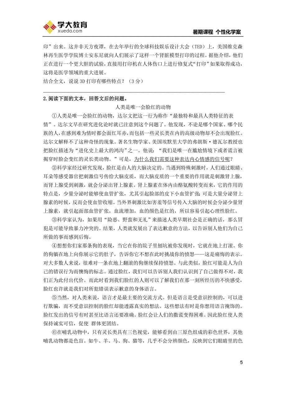 初二语文第二讲说明的对象和特点学案解析_第5页