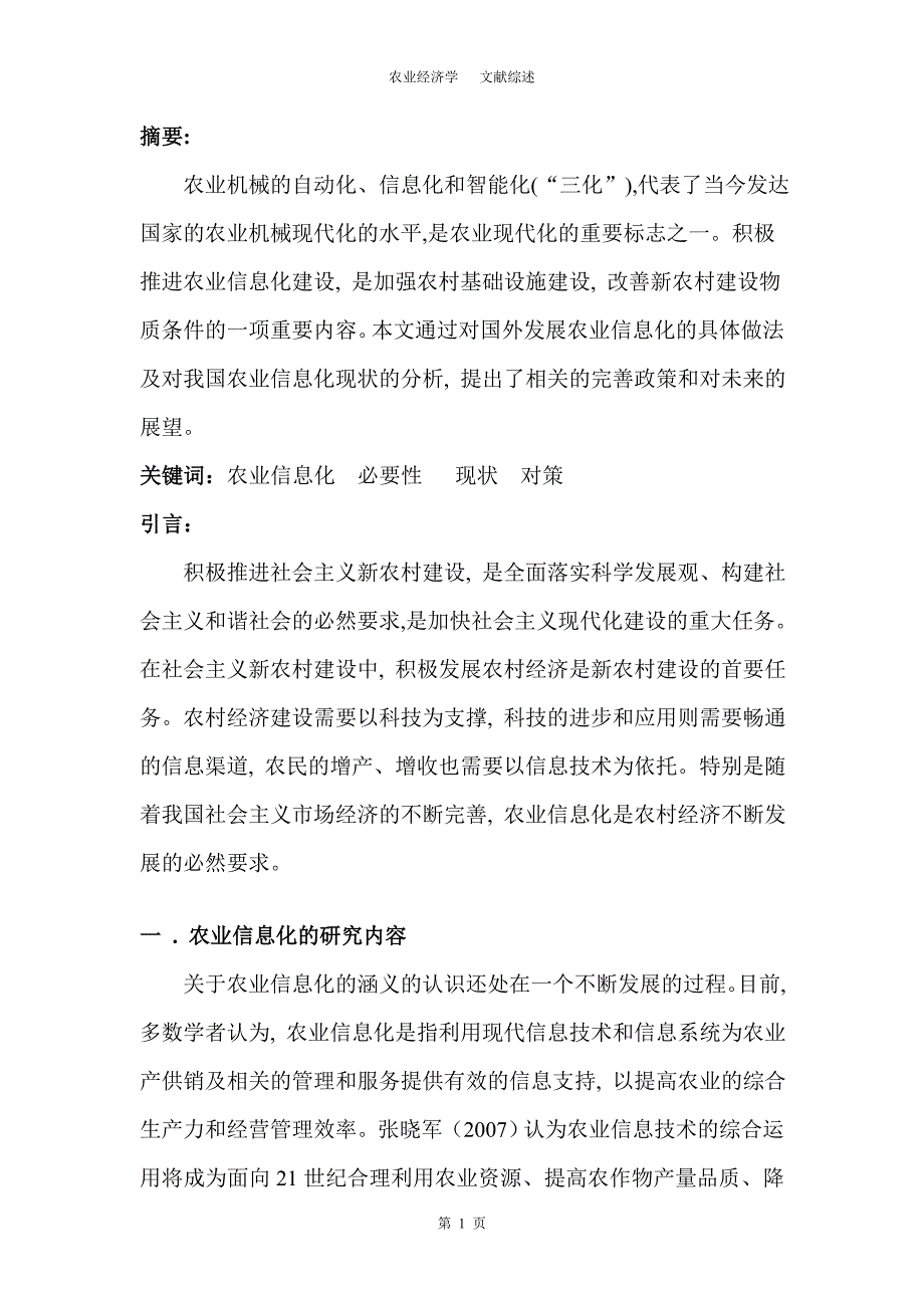 农业信息化文献综述_第2页