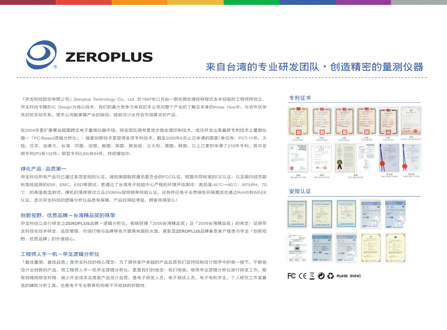 孕龙逻辑分析仪产品介绍_第3页