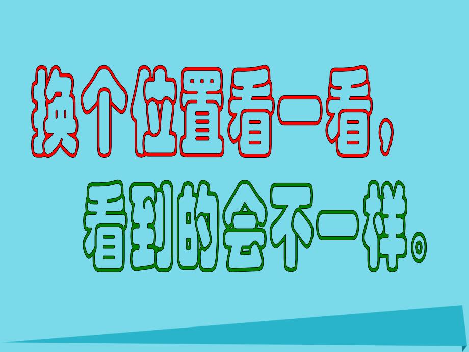 2017秋二年级道德与法治上册 4.3 如果我是他4 浙教版_第2页