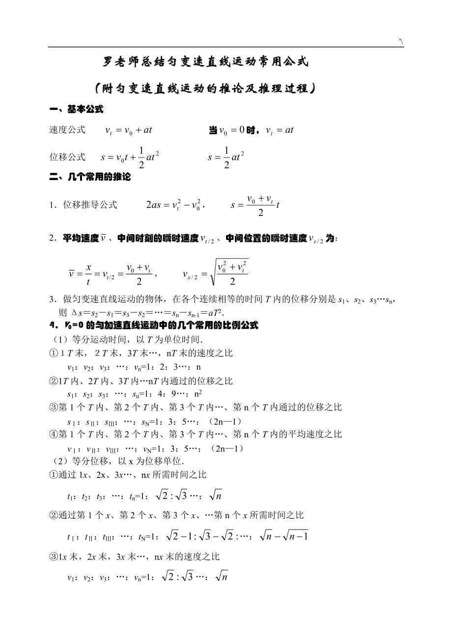 匀变速直线运动的推论及其推理_第1页