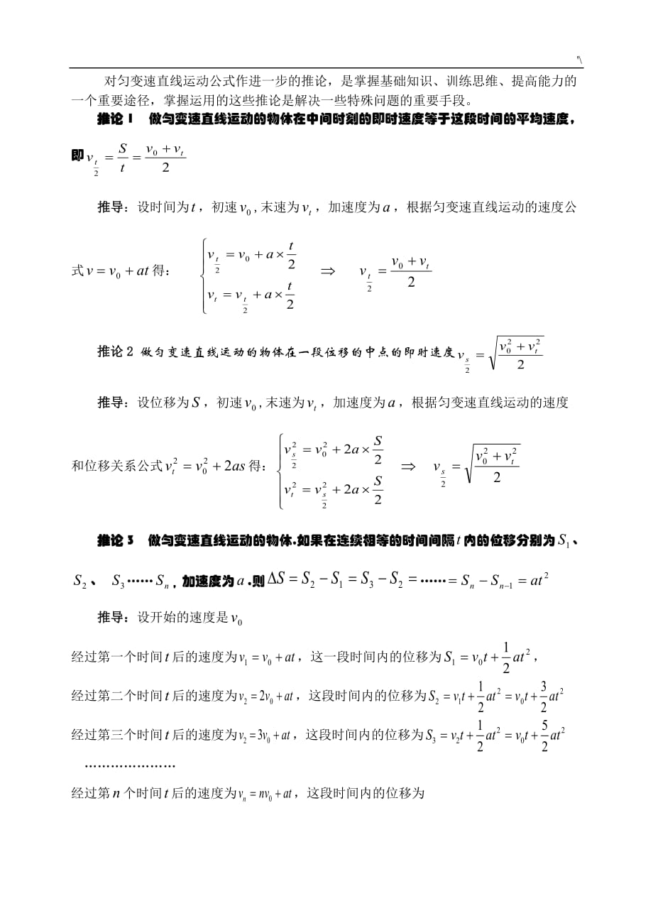 匀变速直线运动的推论及其推理_第2页