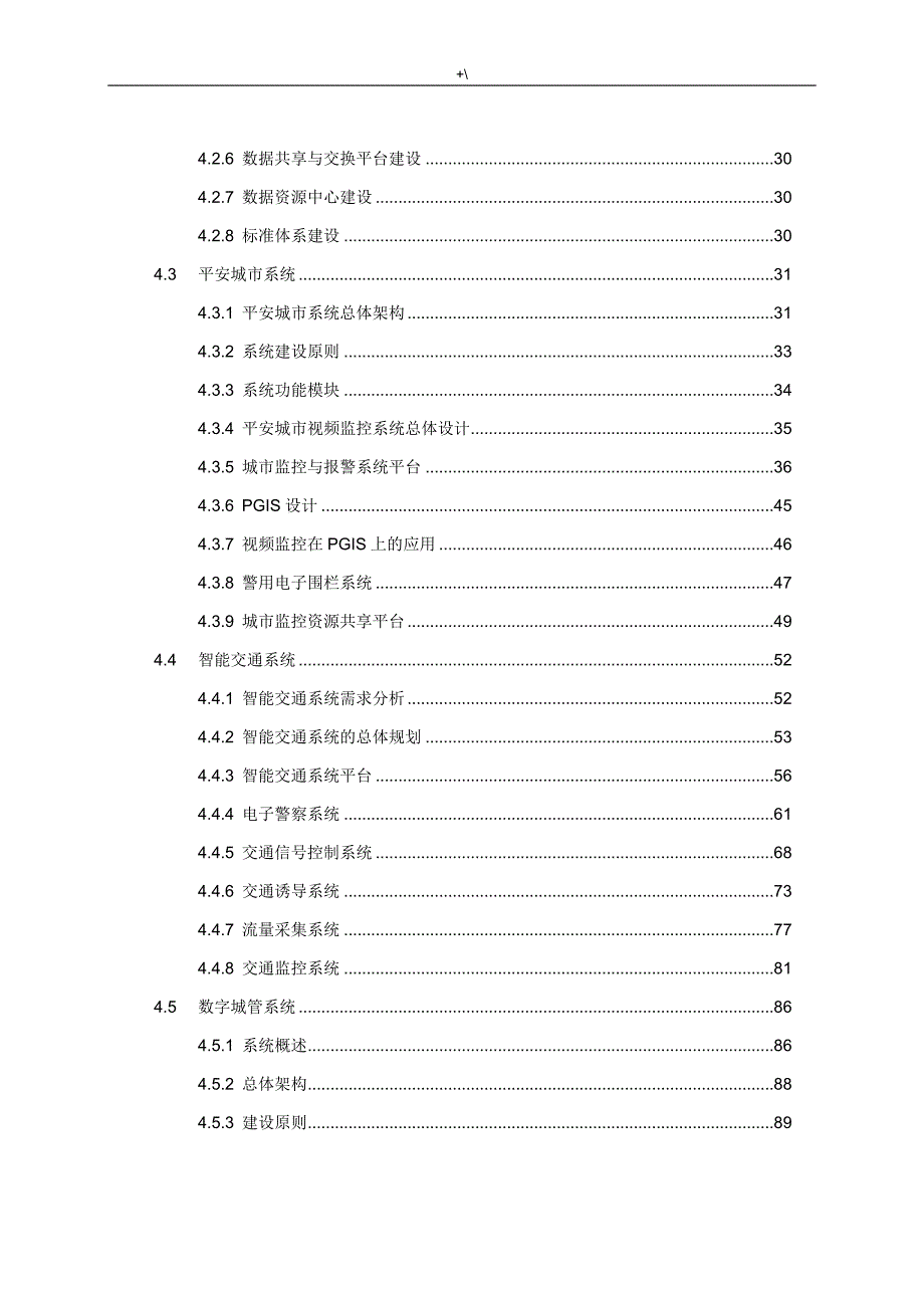 “智慧城市”计划项目规划设计书(总体设计规划材料)_第3页