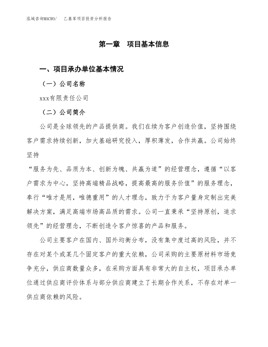 乙基苯项目投资分析报告（总投资8000万元）（40亩）_第2页