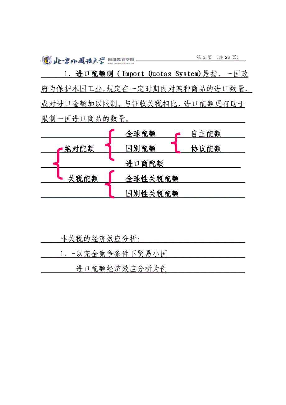 国际贸易 作业02._第3页