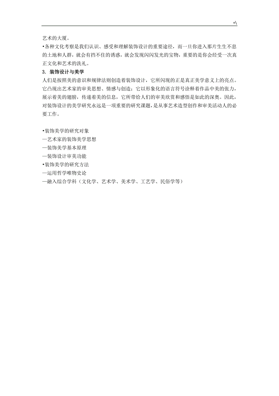 装饰设计学习基础教案课程2017_第2页