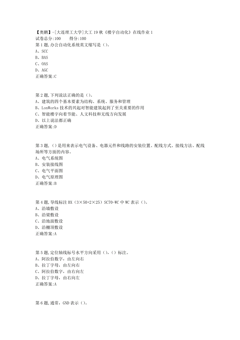 【奥鹏】[大连理工大学]大工19秋《楼宇自动化》在线作业1-_第1页