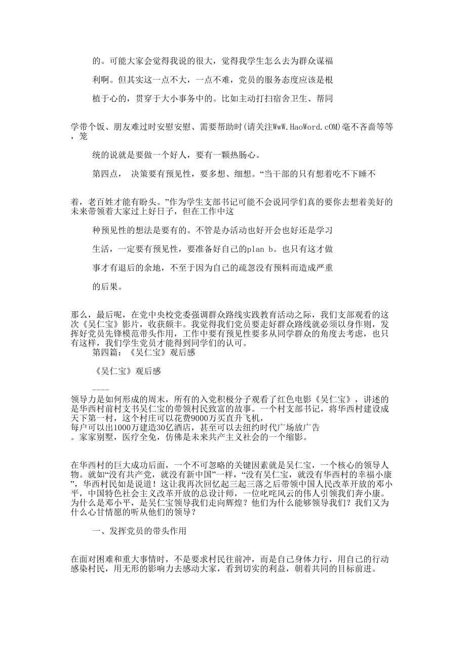 吴仁宝观后感(精选多 篇).docx_第4页