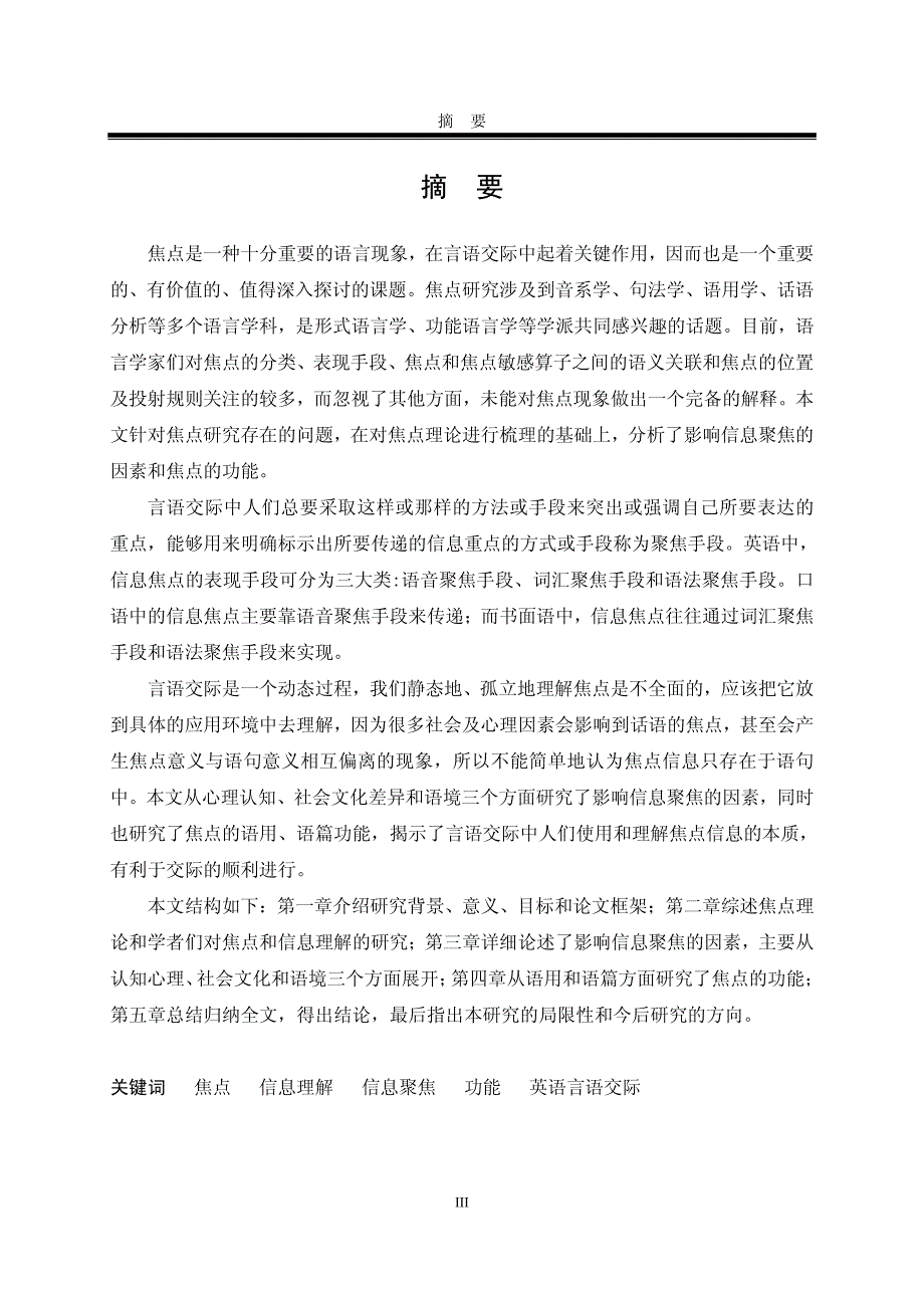 英语言语交际中的焦点与信息理解_第2页