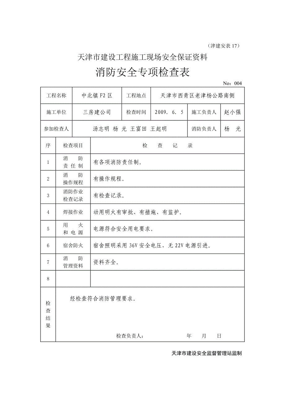 津建安表17_第4页