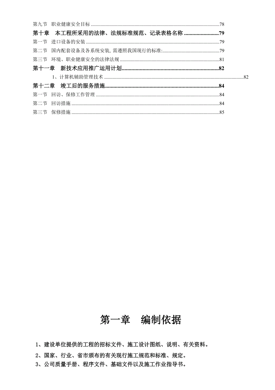 洁净工程施工技术标范本_第4页