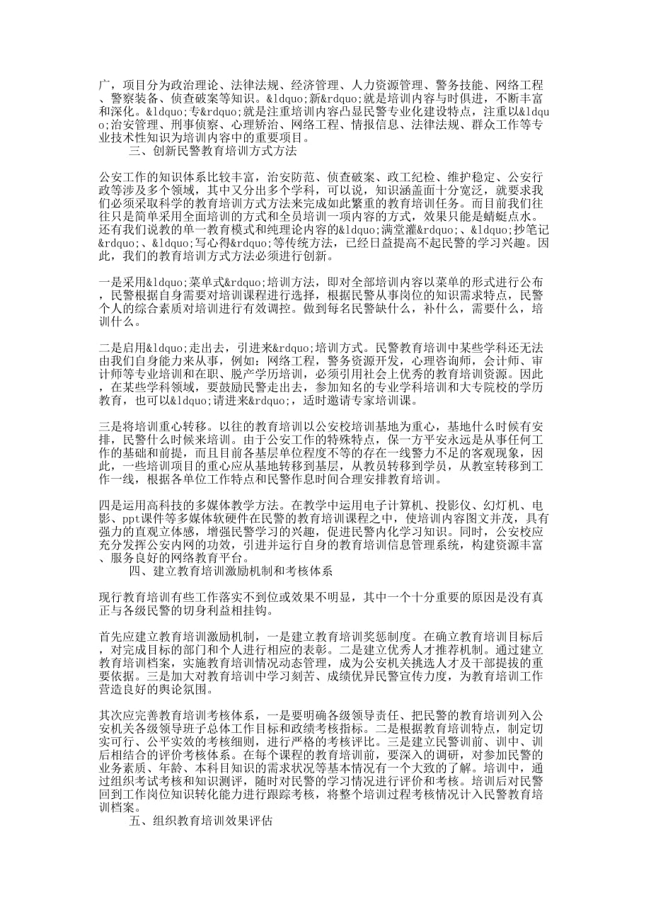 公安民警培训心得 体会.docx_第2页