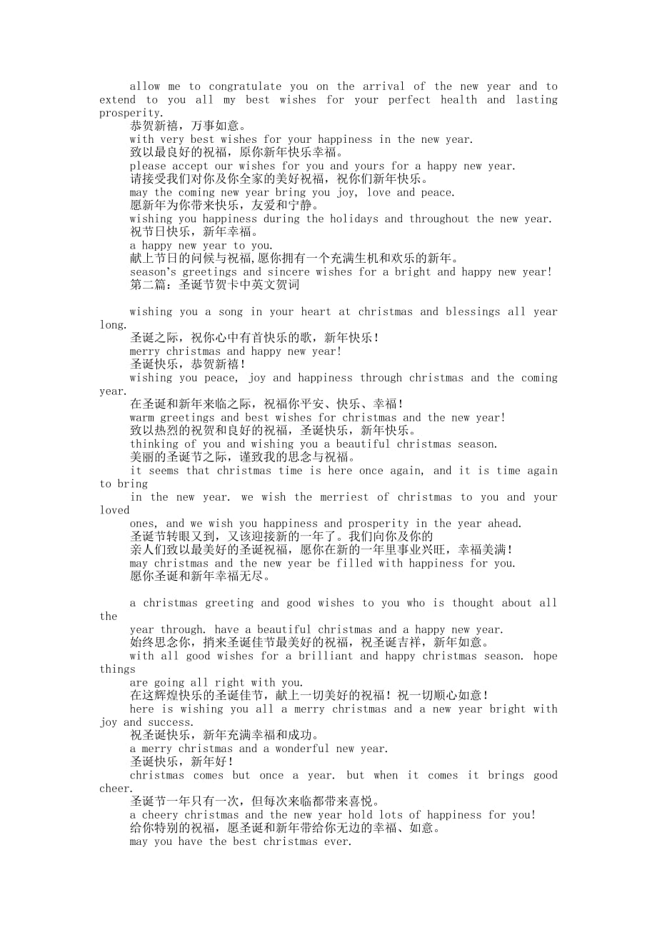 中英文新年贺卡 贺词.docx_第2页