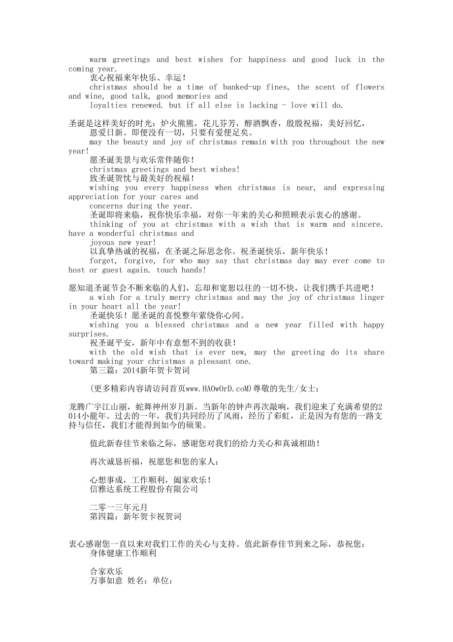 中英文新年贺卡 贺词.docx_第4页