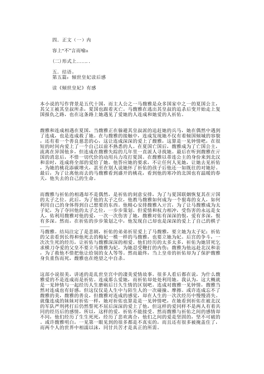 喻世明言读 后感.docx_第4页