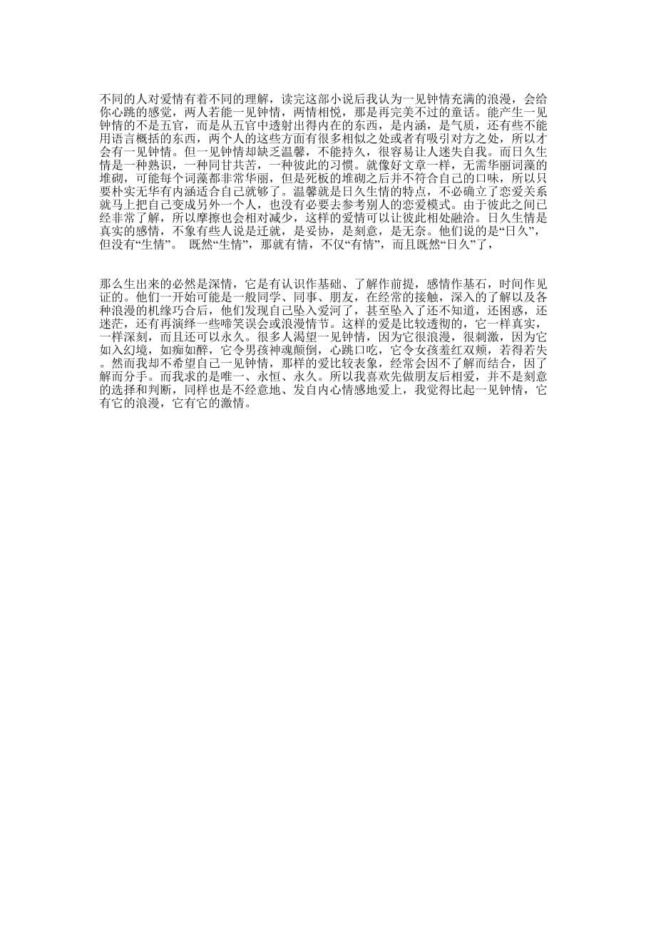 喻世明言读 后感.docx_第5页