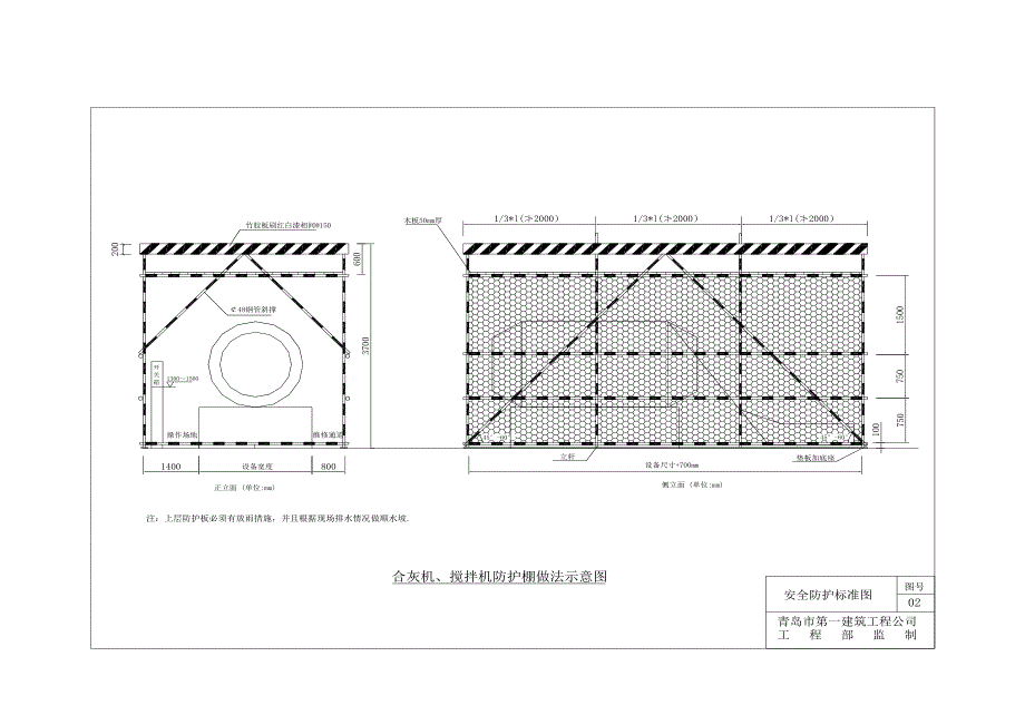 现场安全文明施工标准图集[1]_第4页