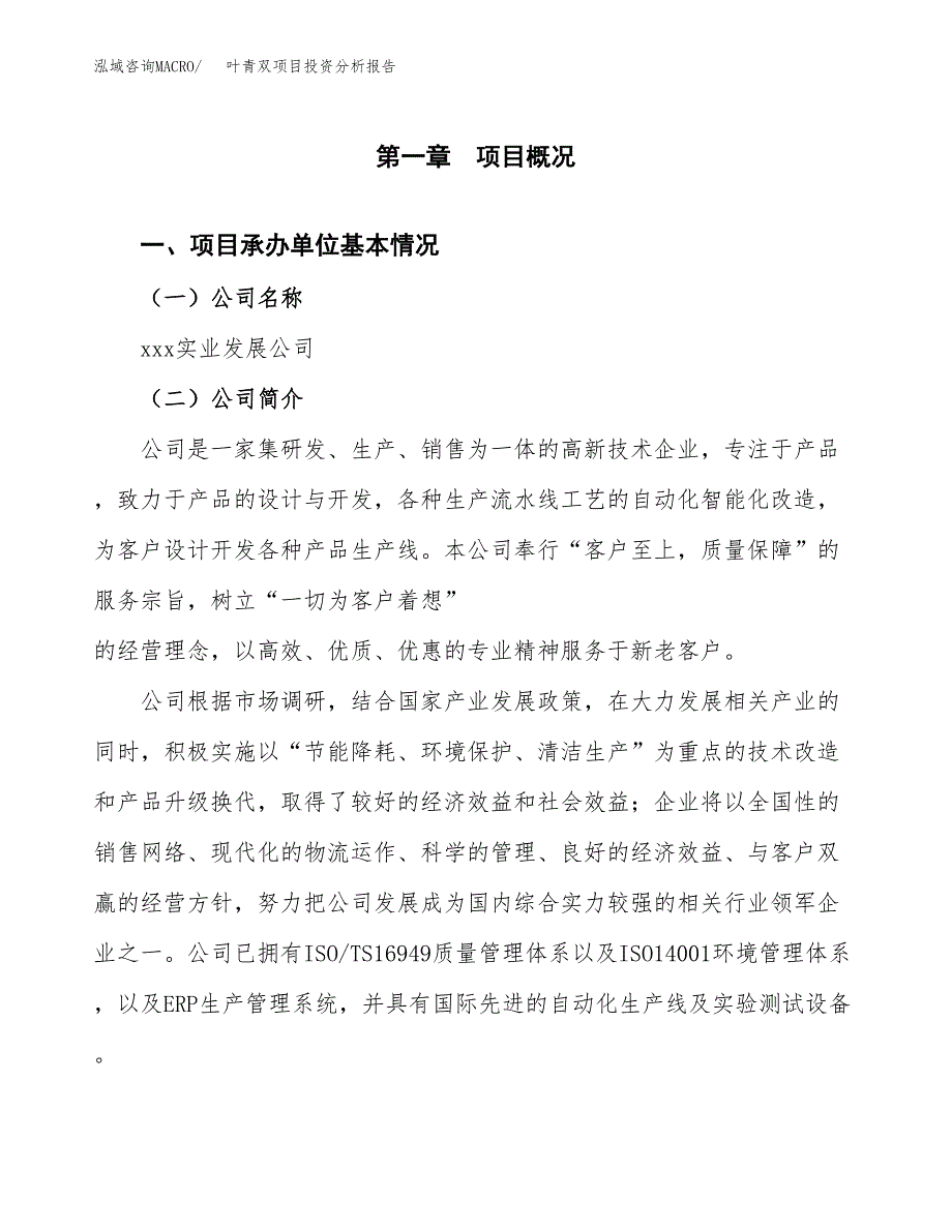 叶青双项目投资分析报告（总投资14000万元）（54亩）_第2页