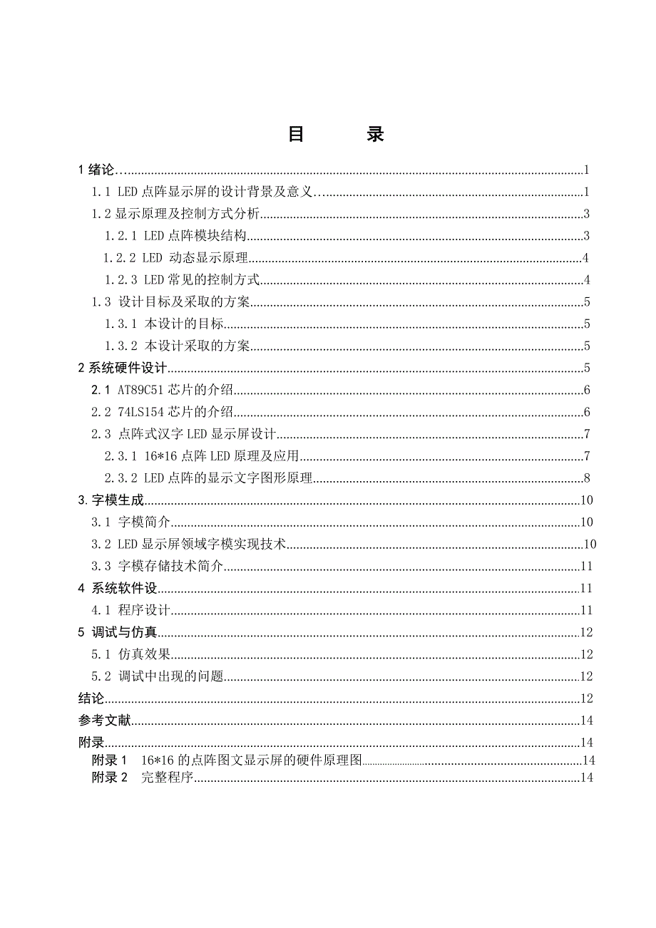 基于单片机的led点阵广告牌设计课程设计_第3页