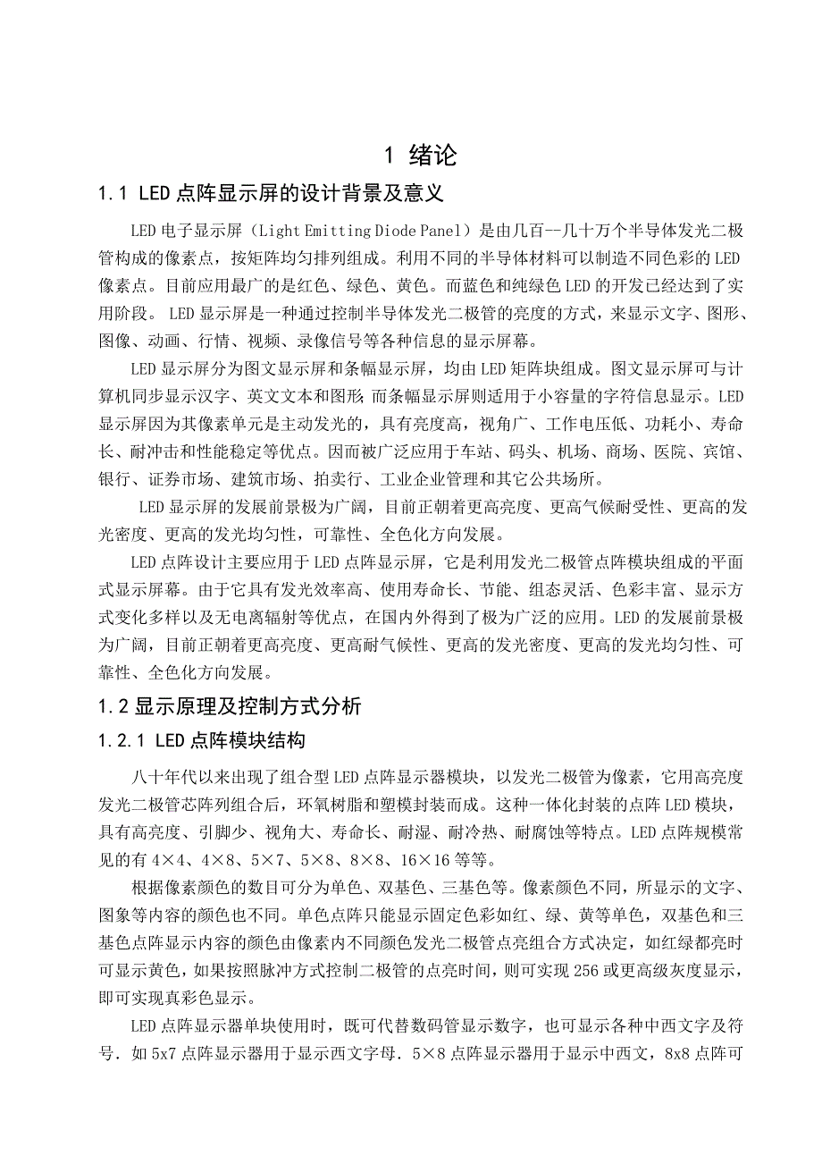 基于单片机的led点阵广告牌设计课程设计_第4页