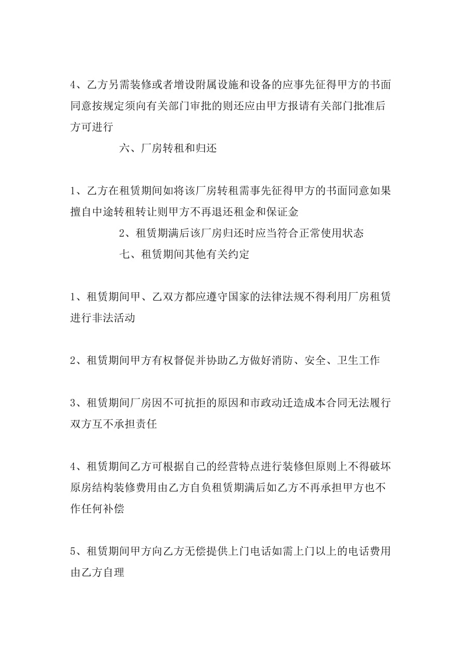 最新厂房出租合同范文集锦_第3页