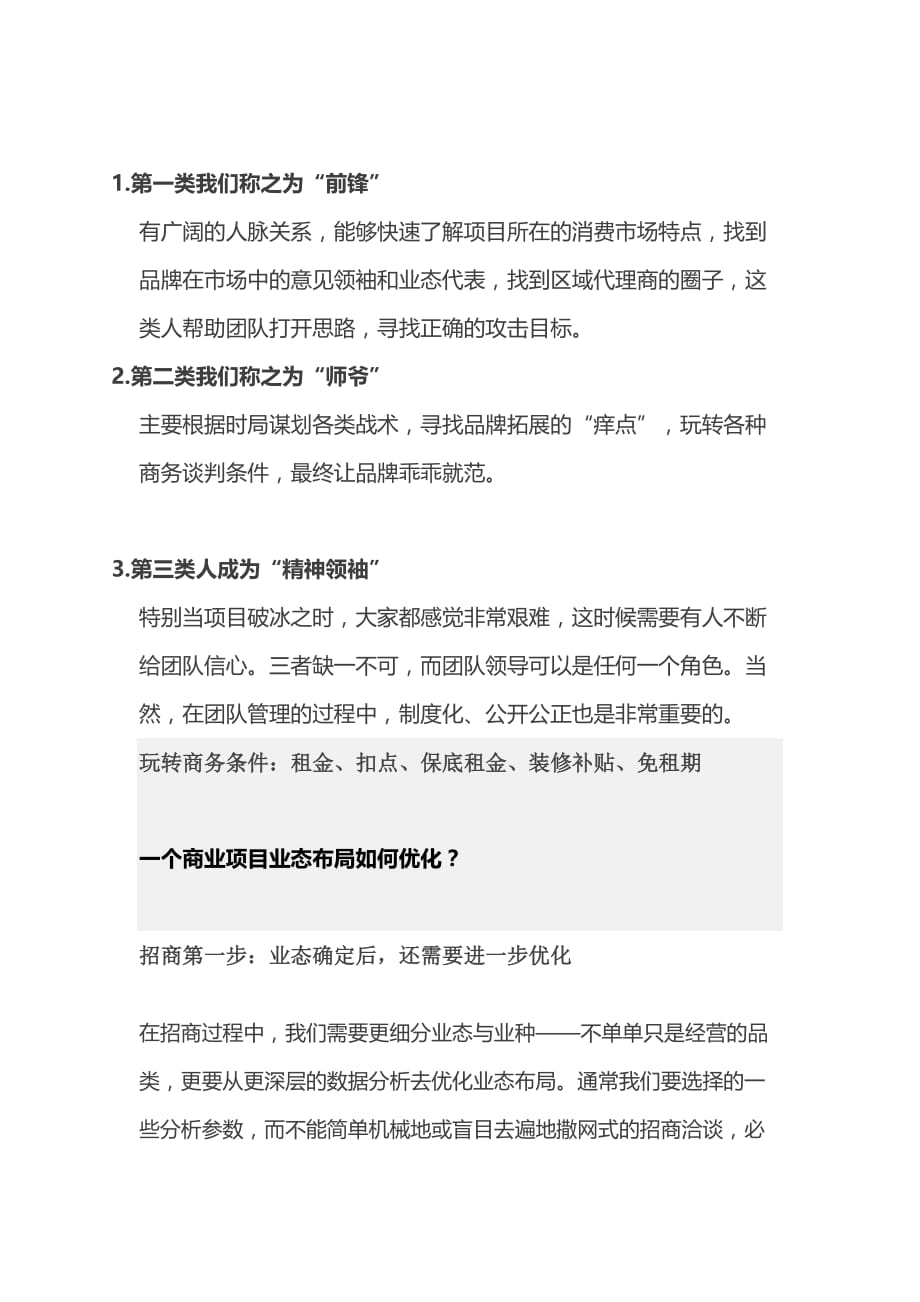 招商管理实战：业态布局与品牌调整的学问_第2页