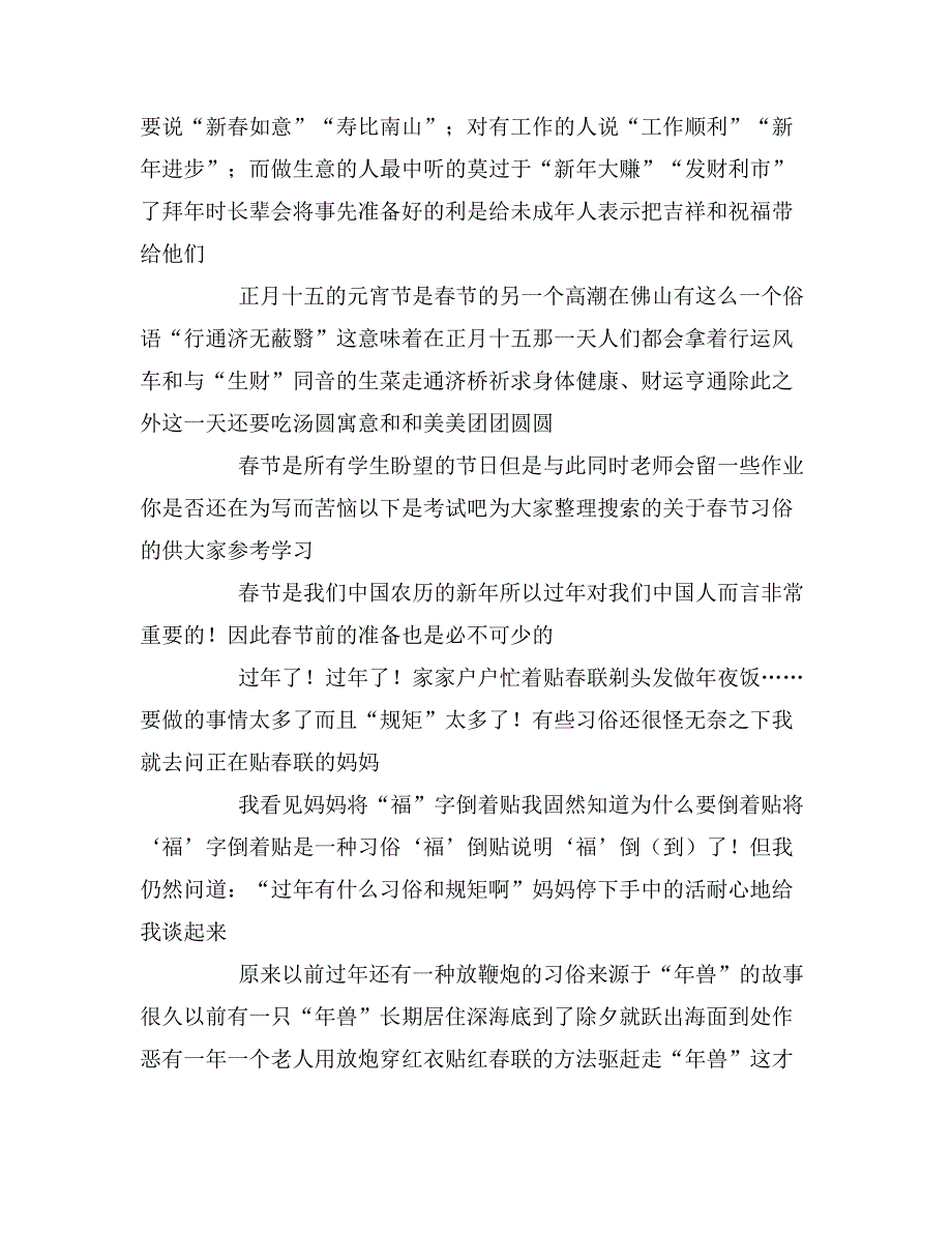 春节习俗七百字作文_第2页